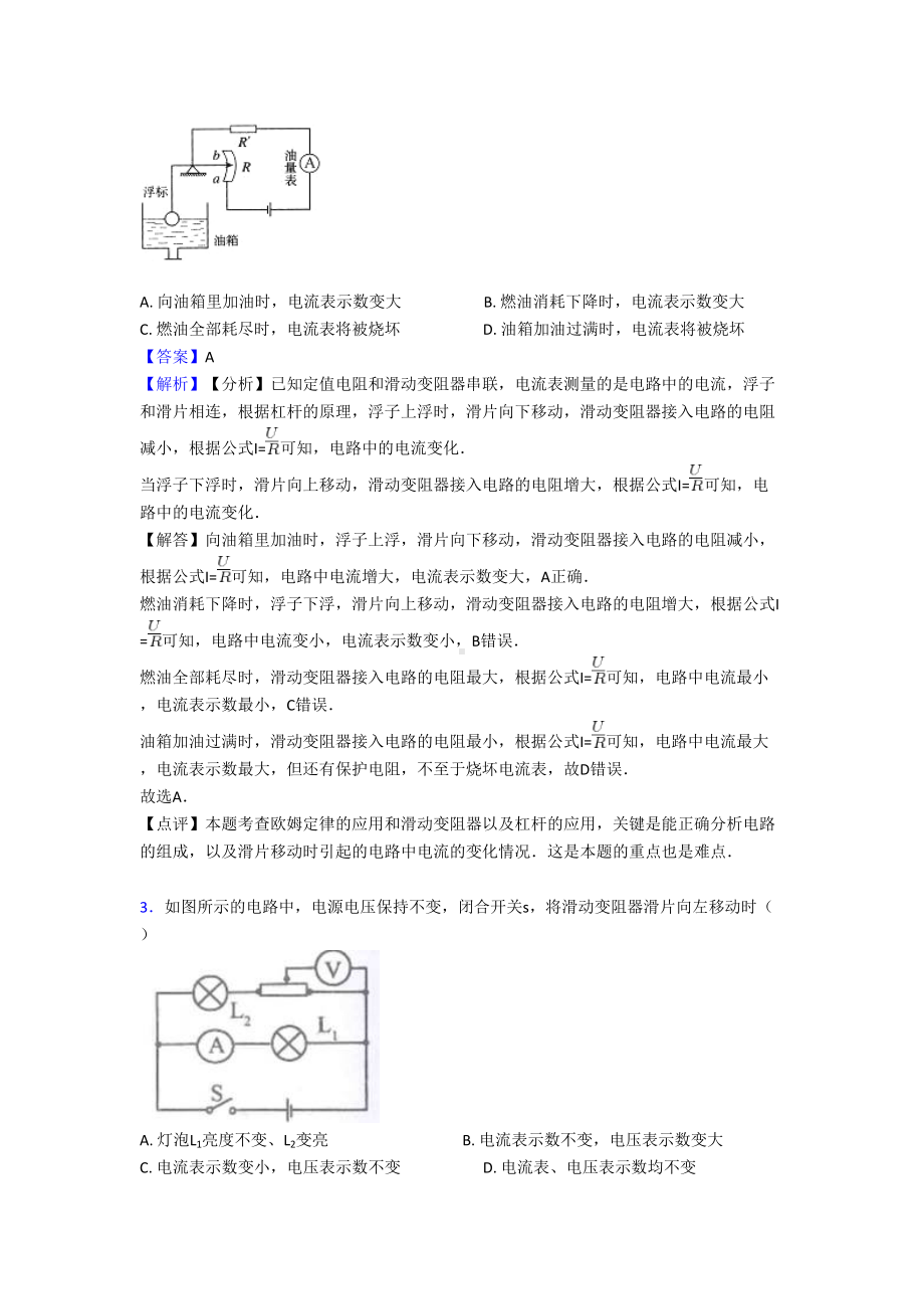 初三物理电压-电阻及其解题技巧及练习题(含答案)(DOC 12页).doc_第2页