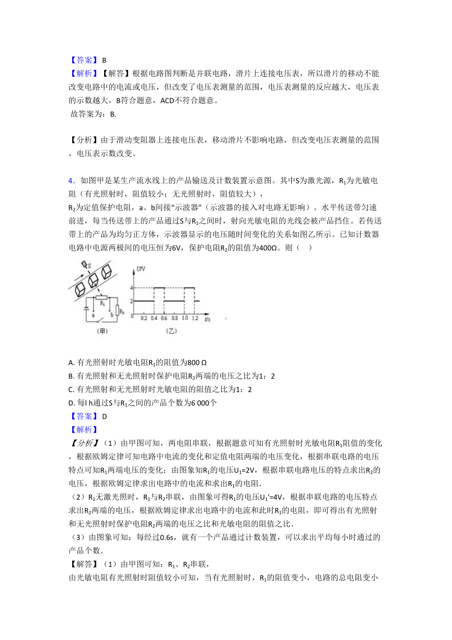 初三物理电压-电阻及其解题技巧及练习题(含答案)(DOC 12页).doc_第3页