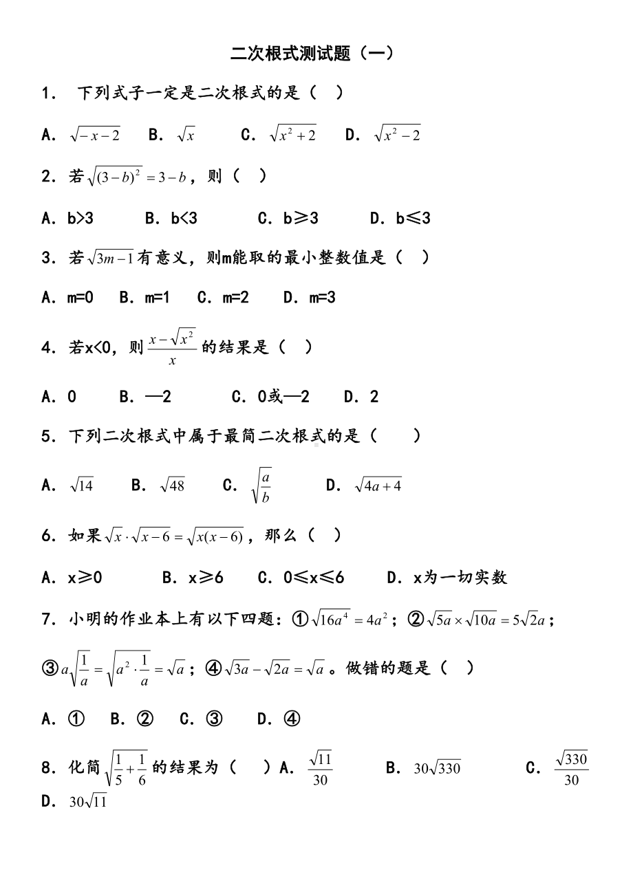 初二二次根式练习题(DOC 10页).doc_第1页