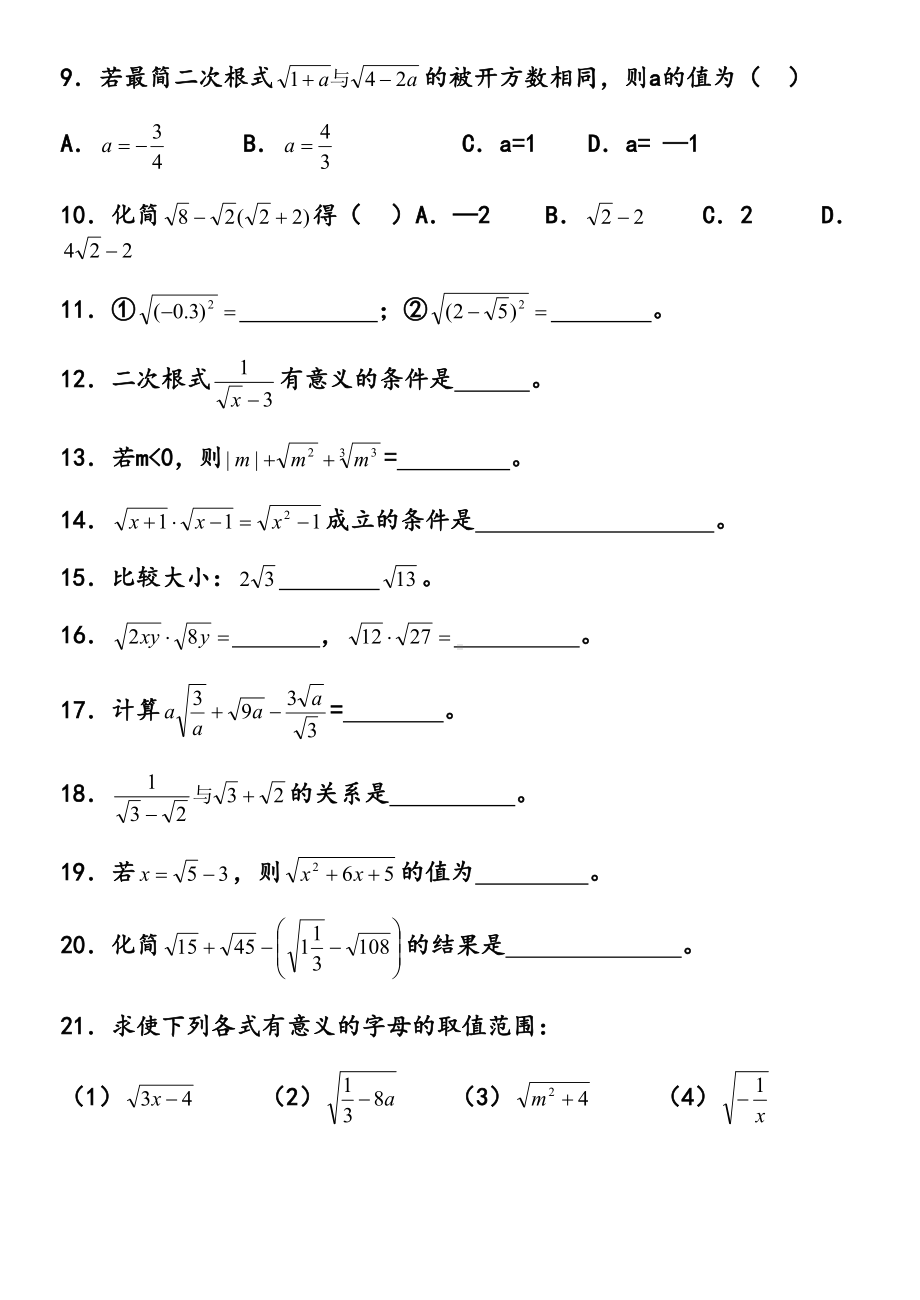 初二二次根式练习题(DOC 10页).doc_第2页