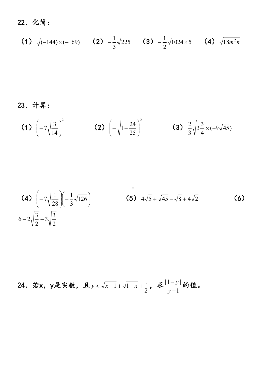 初二二次根式练习题(DOC 10页).doc_第3页