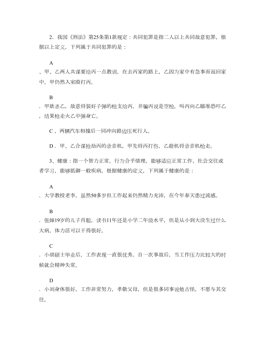 定义判断练习题-百度文库(DOC 18页).doc_第2页