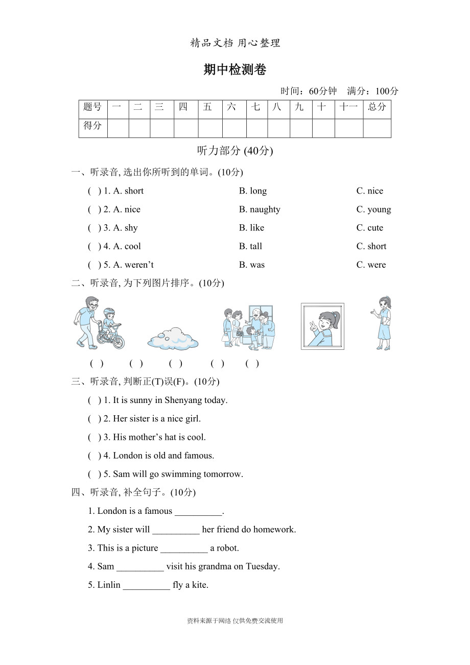 外研版四年级下册英语期中试卷(DOC 8页).doc_第1页