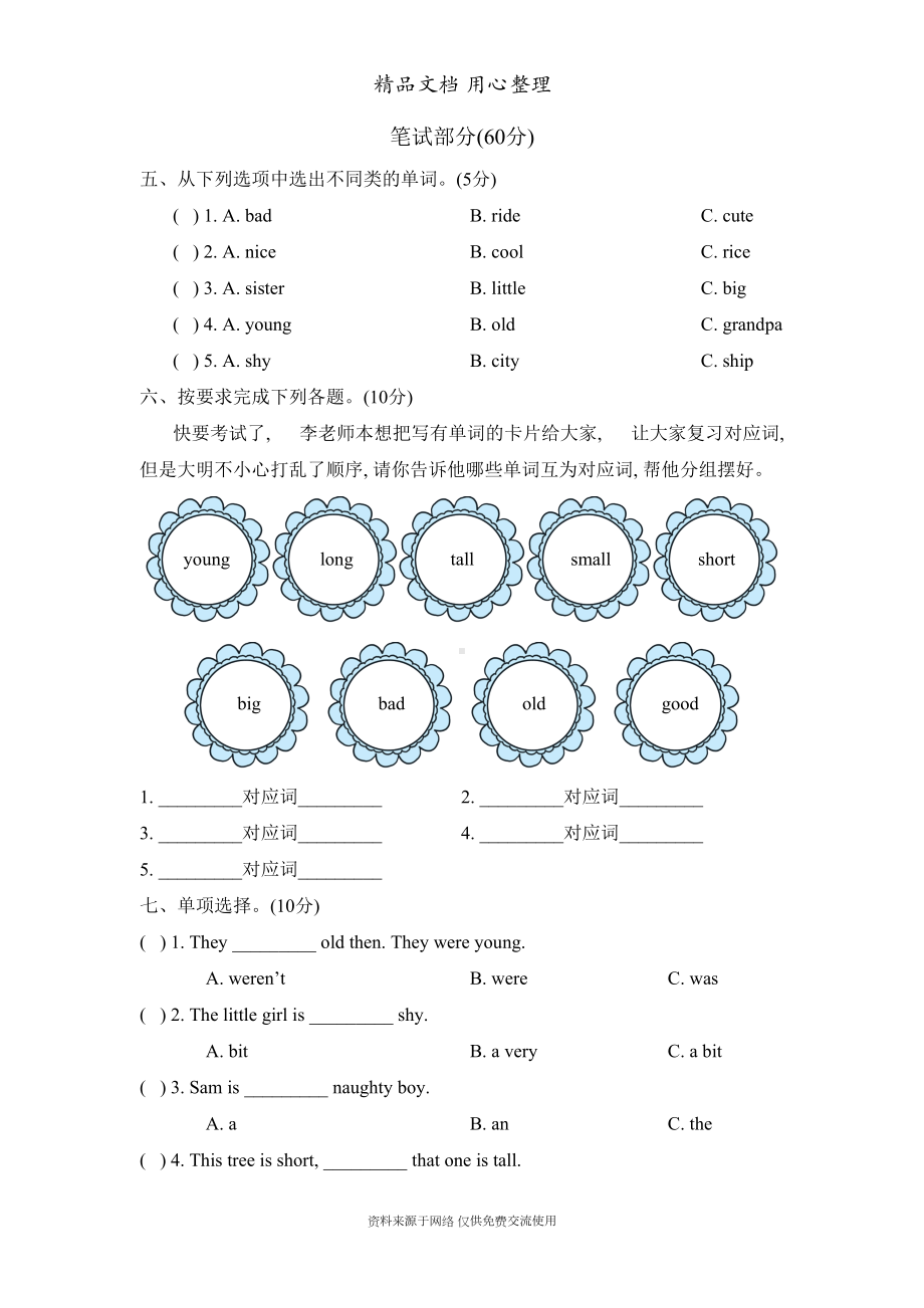 外研版四年级下册英语期中试卷(DOC 8页).doc_第2页