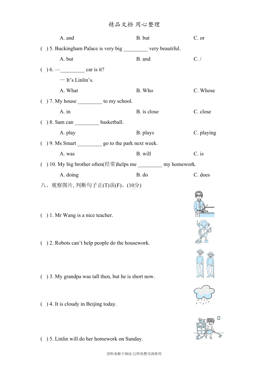 外研版四年级下册英语期中试卷(DOC 8页).doc_第3页