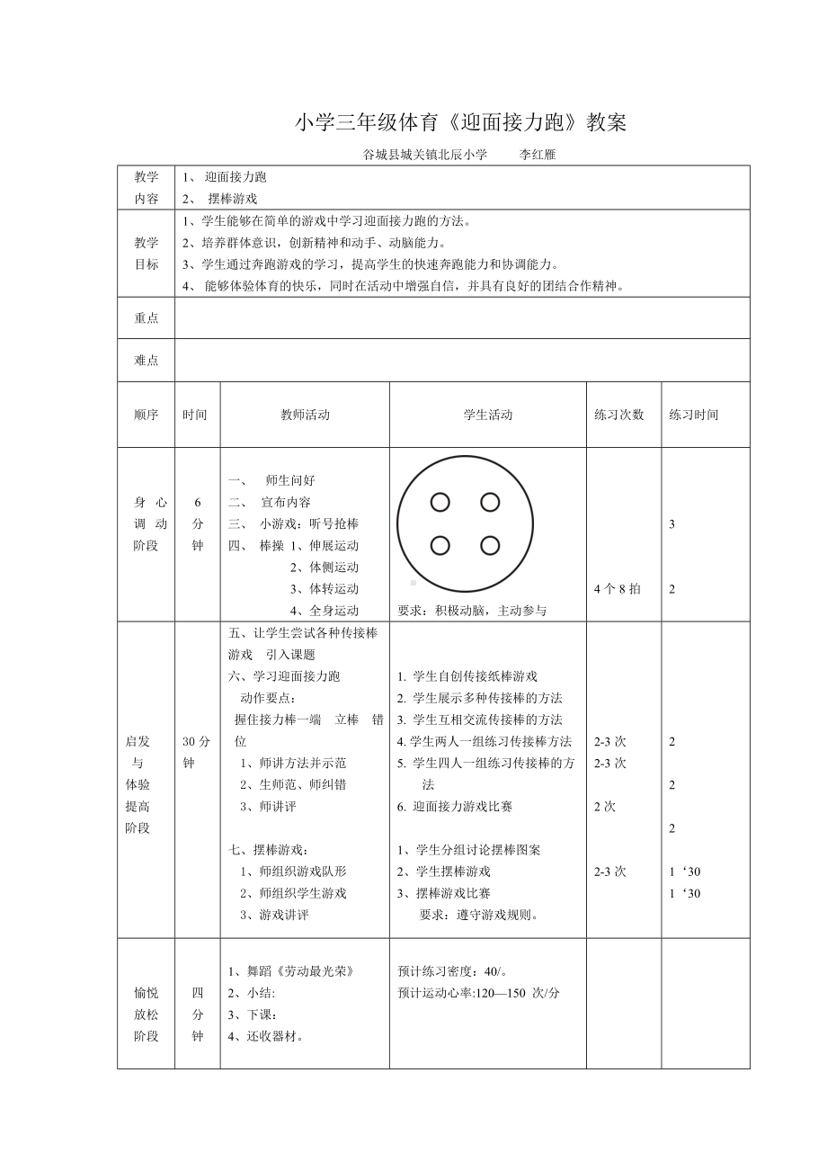 三年级迎面接力跑教案 (2).doc_第1页