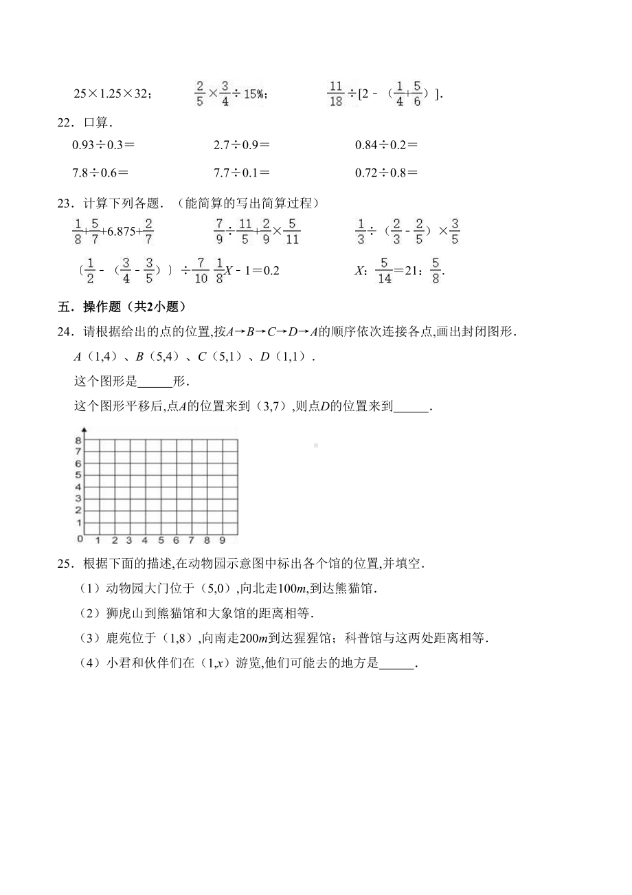 北师大版六年级数学小升初模拟试卷含答案(DOC 17页).doc_第3页