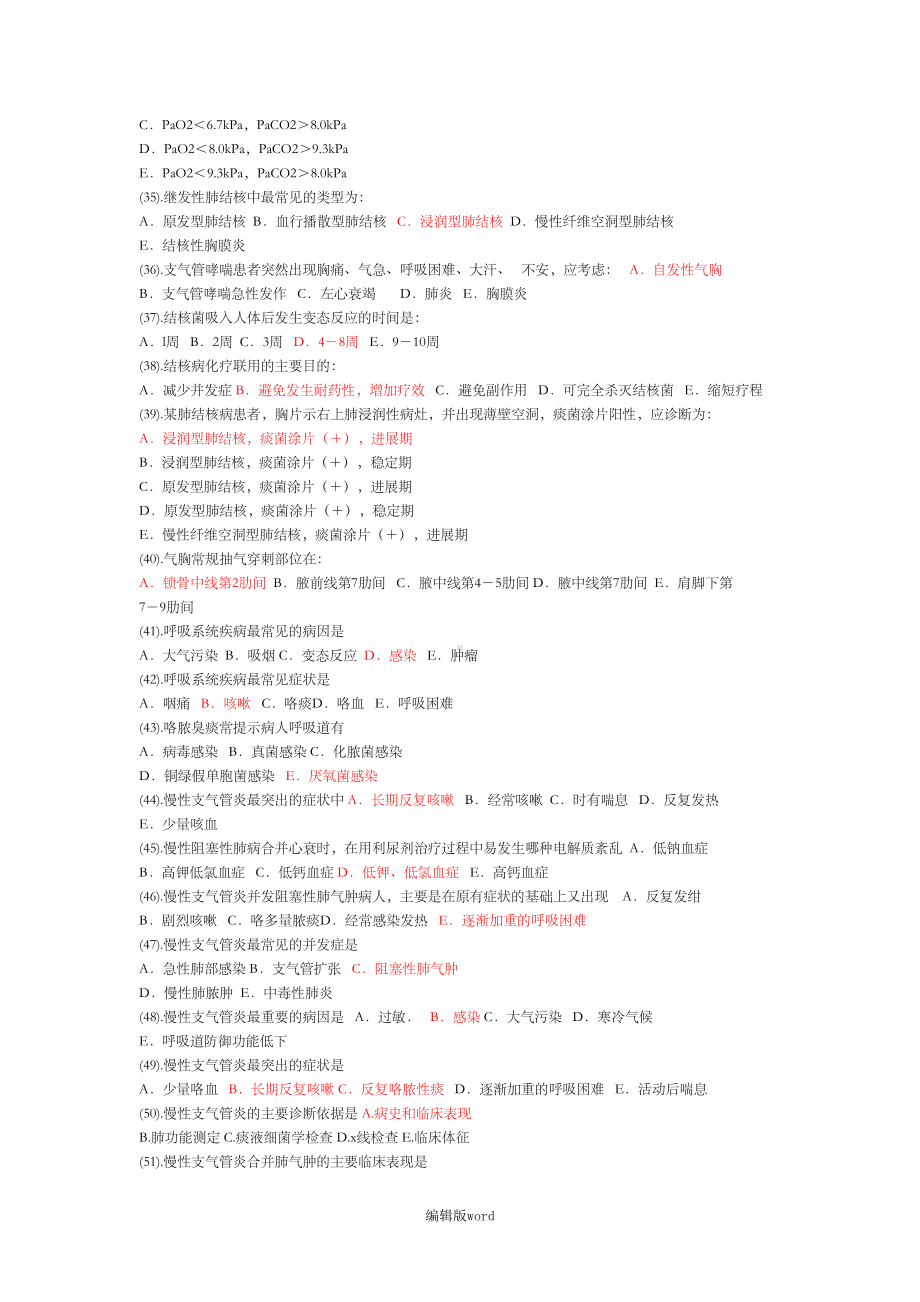 呼吸内科护理试题和答案解析(DOC 15页).doc_第3页