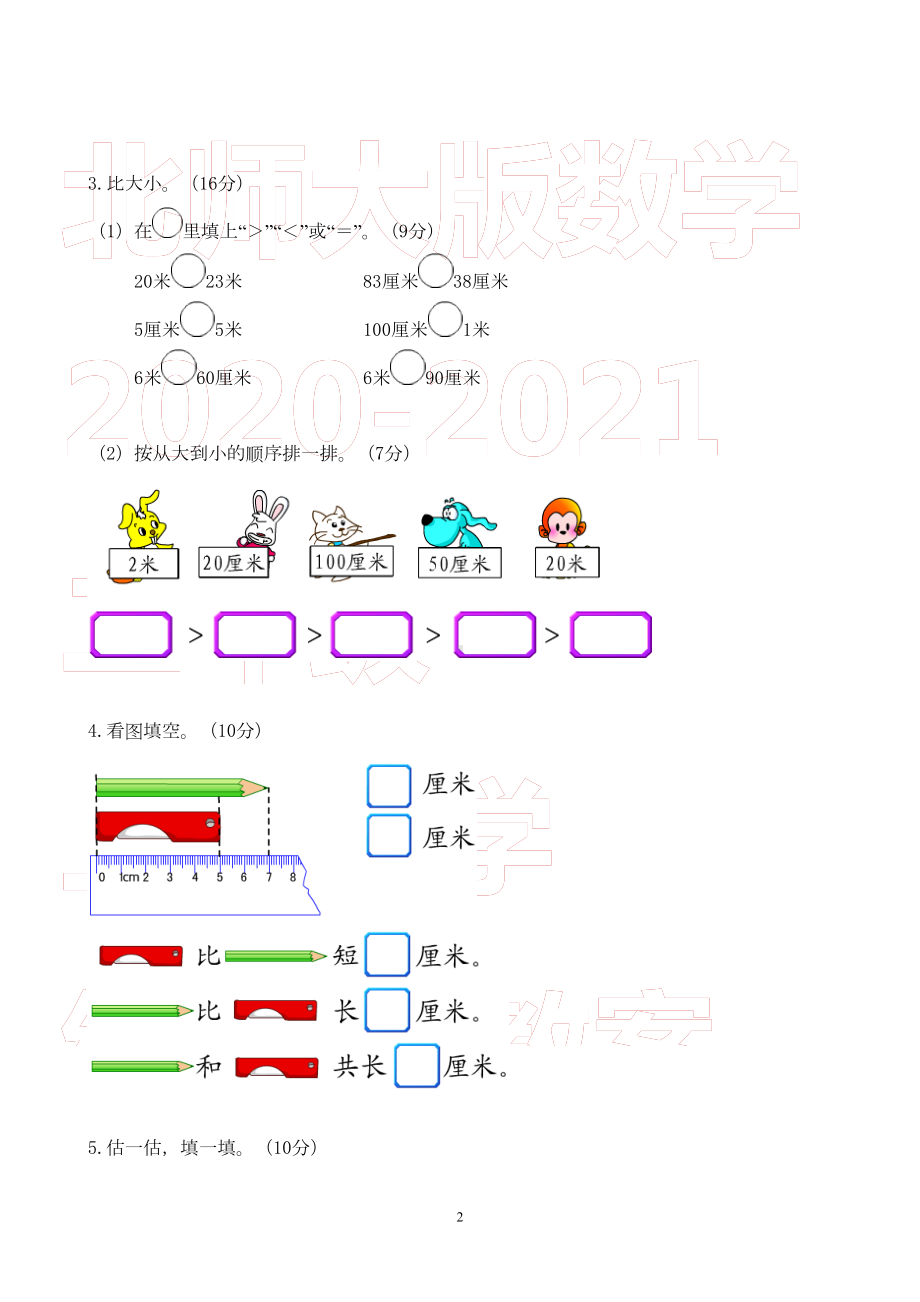 北师大版二年级数学上册第六单元试卷(打印版)(DOC 4页).doc_第2页