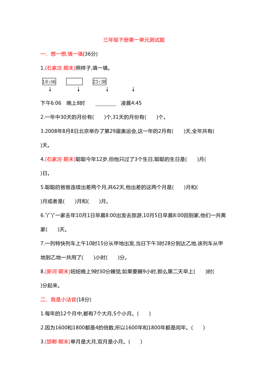 冀教版三年级数学下册第一单元测试卷(DOC 4页).doc_第1页