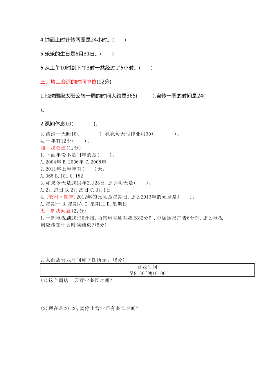 冀教版三年级数学下册第一单元测试卷(DOC 4页).doc_第2页