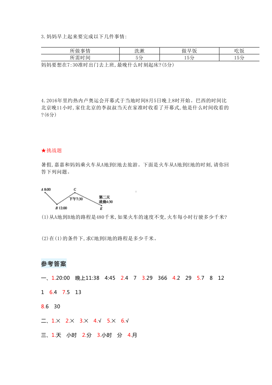 冀教版三年级数学下册第一单元测试卷(DOC 4页).doc_第3页