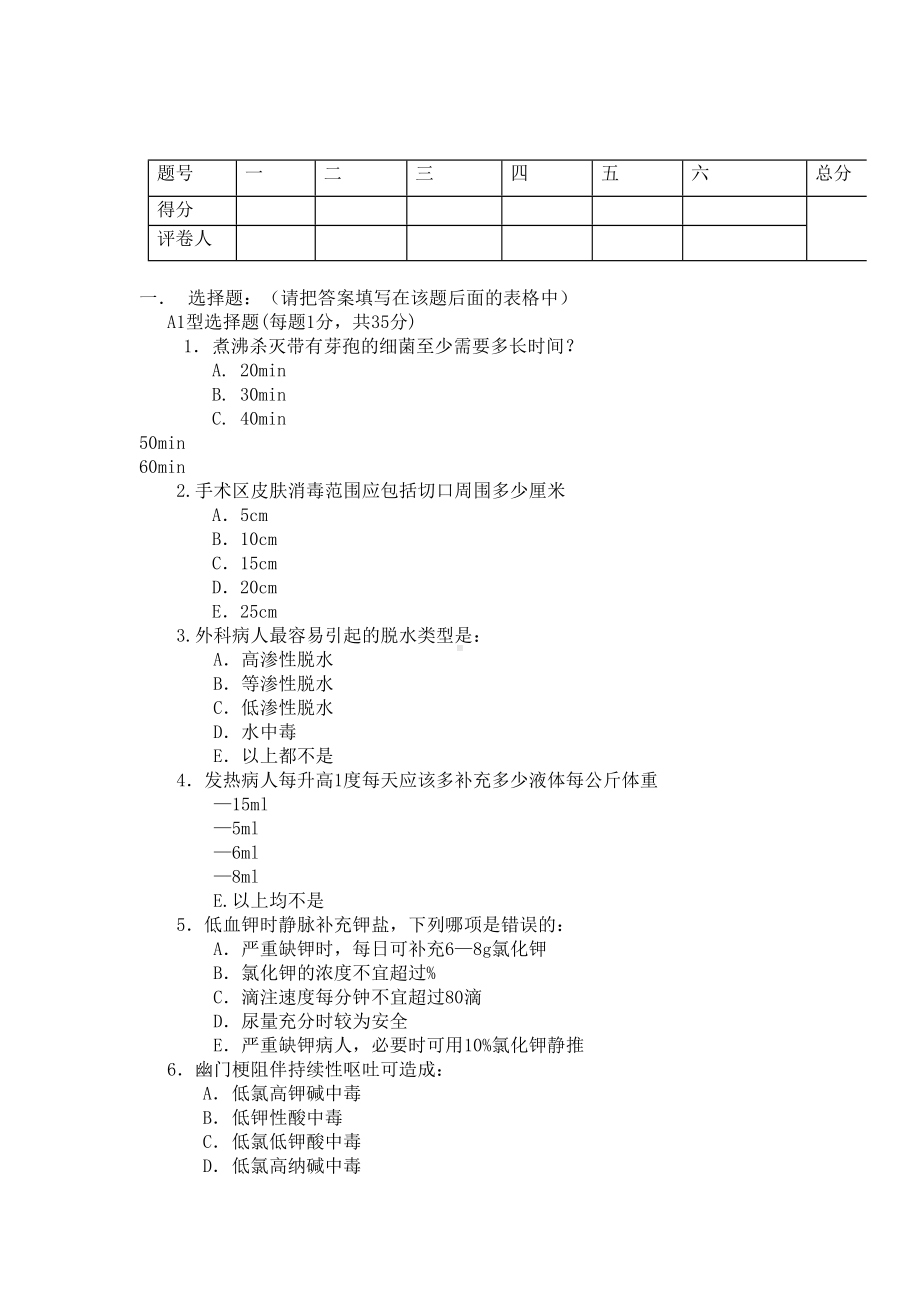 外科学医师题库试题(DOC 11页).doc_第1页