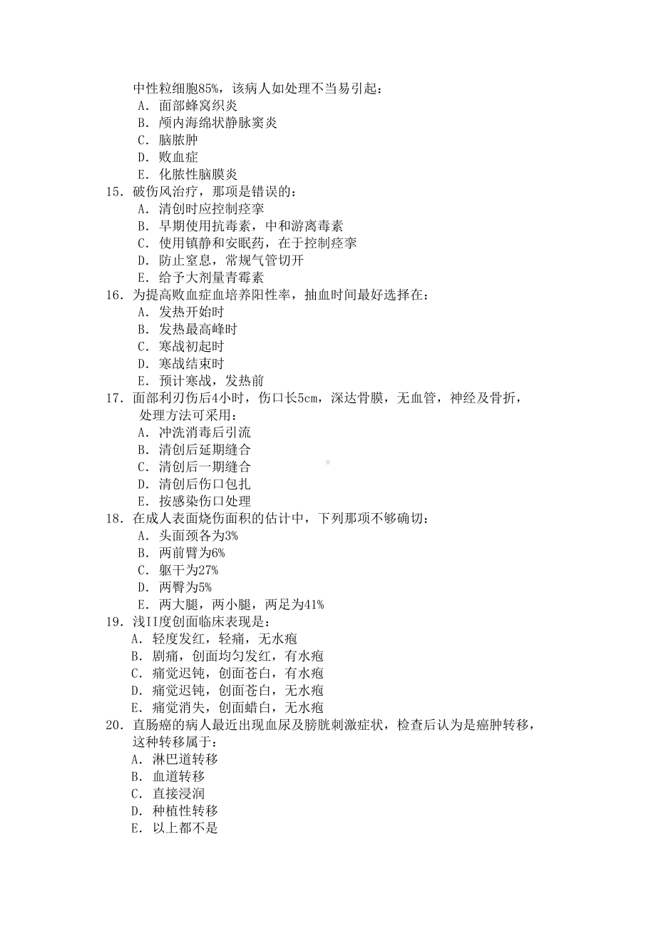 外科学医师题库试题(DOC 11页).doc_第3页