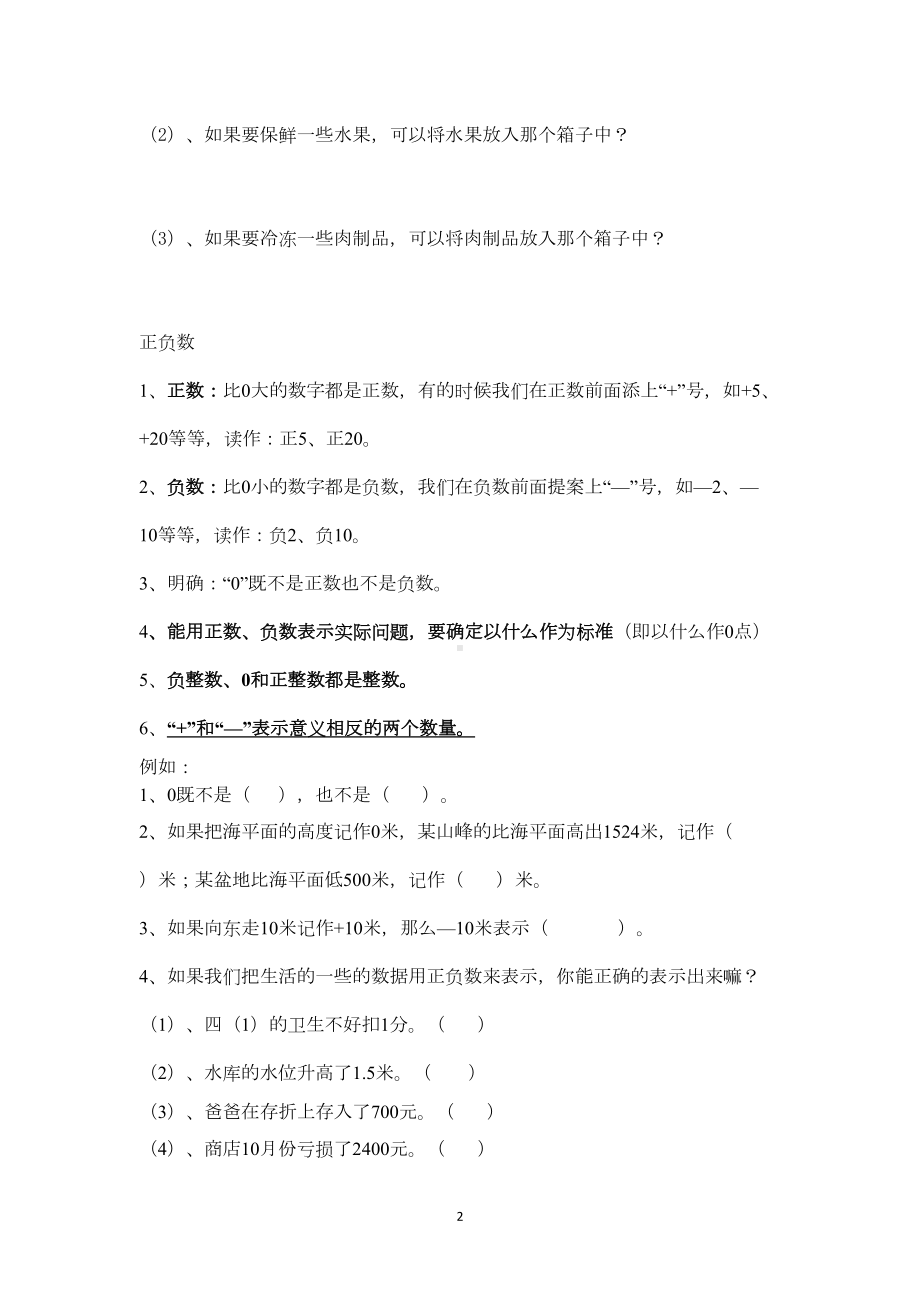 小学数学-生活中的负数知识点与练习(DOC 6页).docx_第2页