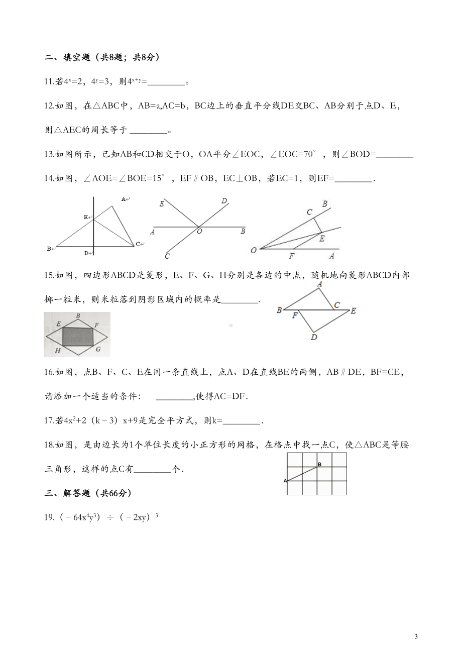 北师大版七年级数学下册期末模拟检测试题(含答案)(DOC 11页).docx_第3页