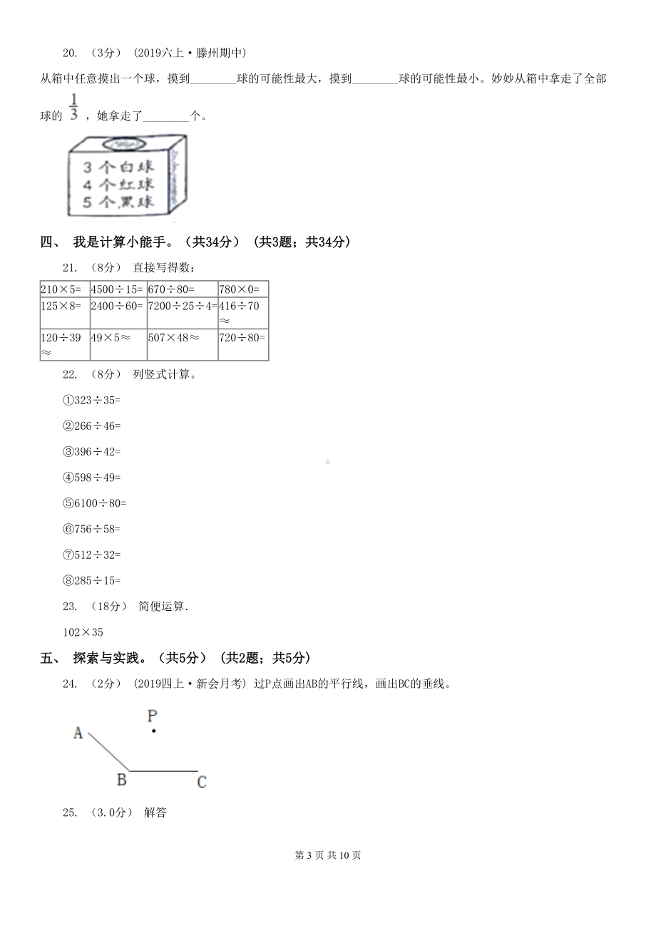 安徽省安庆市四年级上学期数学期末考试试卷(DOC 10页).doc_第3页