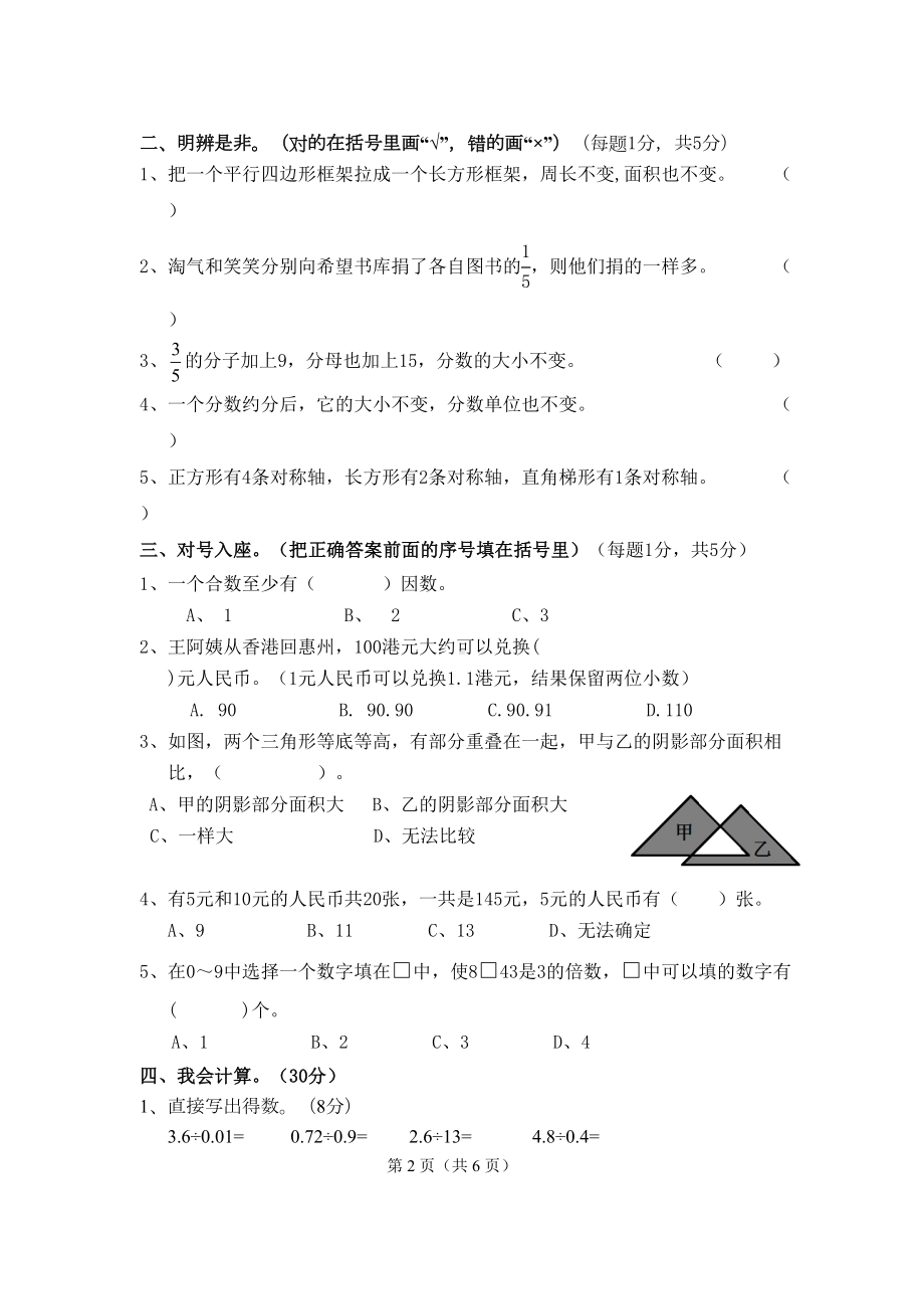 北师大版五年级上册数学期末测试卷(DOC 6页).doc_第2页