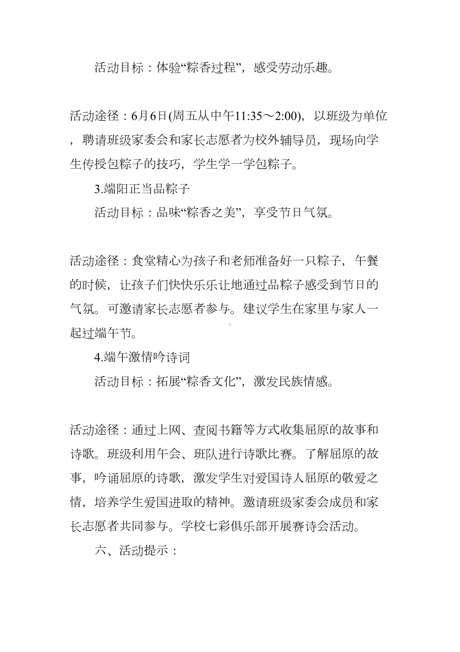 小学端午节活动主题方案(DOC 7页).docx_第2页