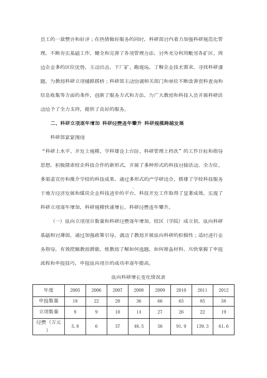 学校科研处述职报告详解(DOC 11页).doc_第3页