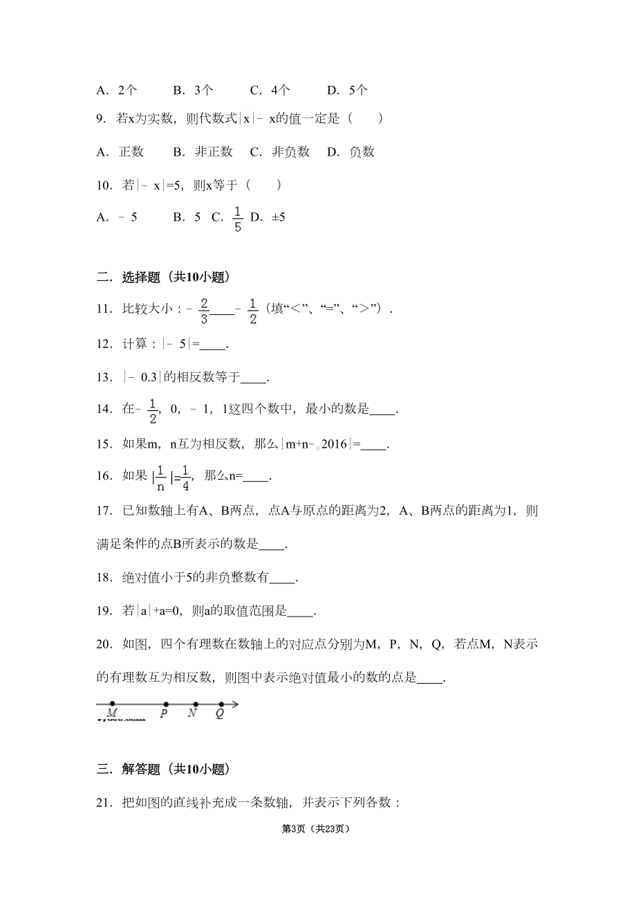 北师大版数学七上绝对值测试题(DOC 19页).doc_第3页