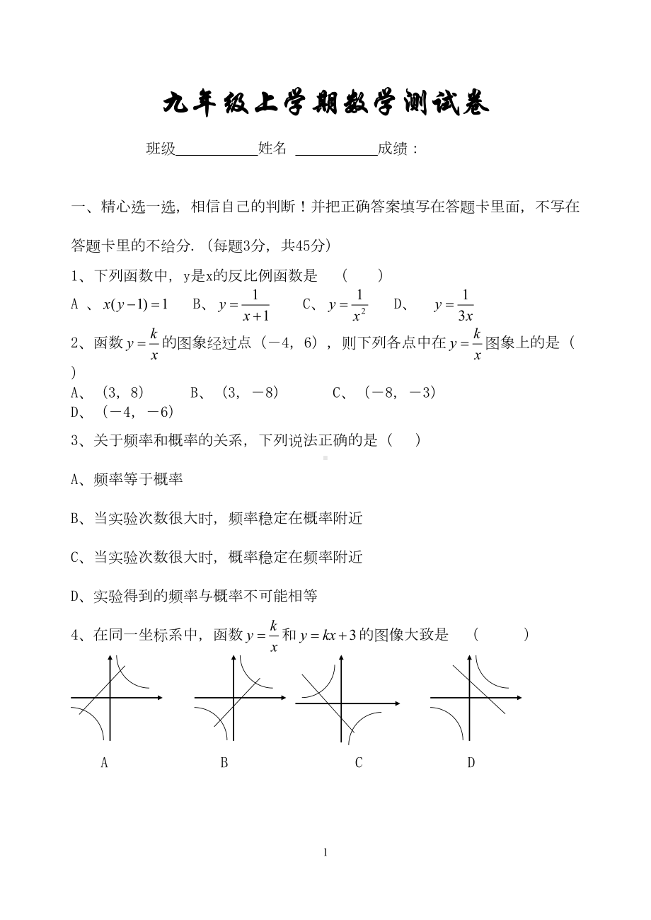 北师大九年级数学上学期测试卷(DOC 7页).doc_第1页