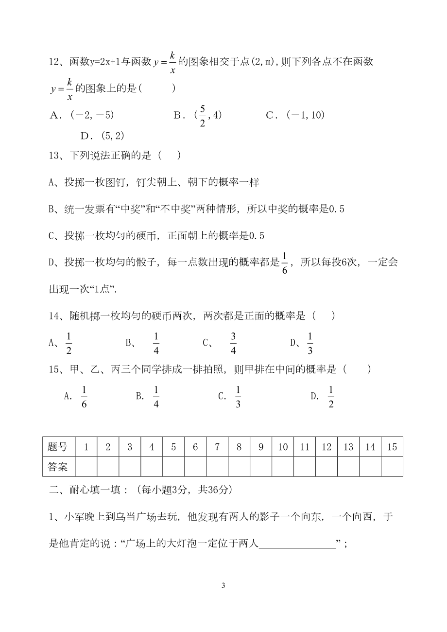 北师大九年级数学上学期测试卷(DOC 7页).doc_第3页