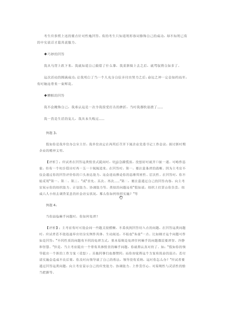 公开选拔领导干部面试题(DOC 18页).doc_第2页