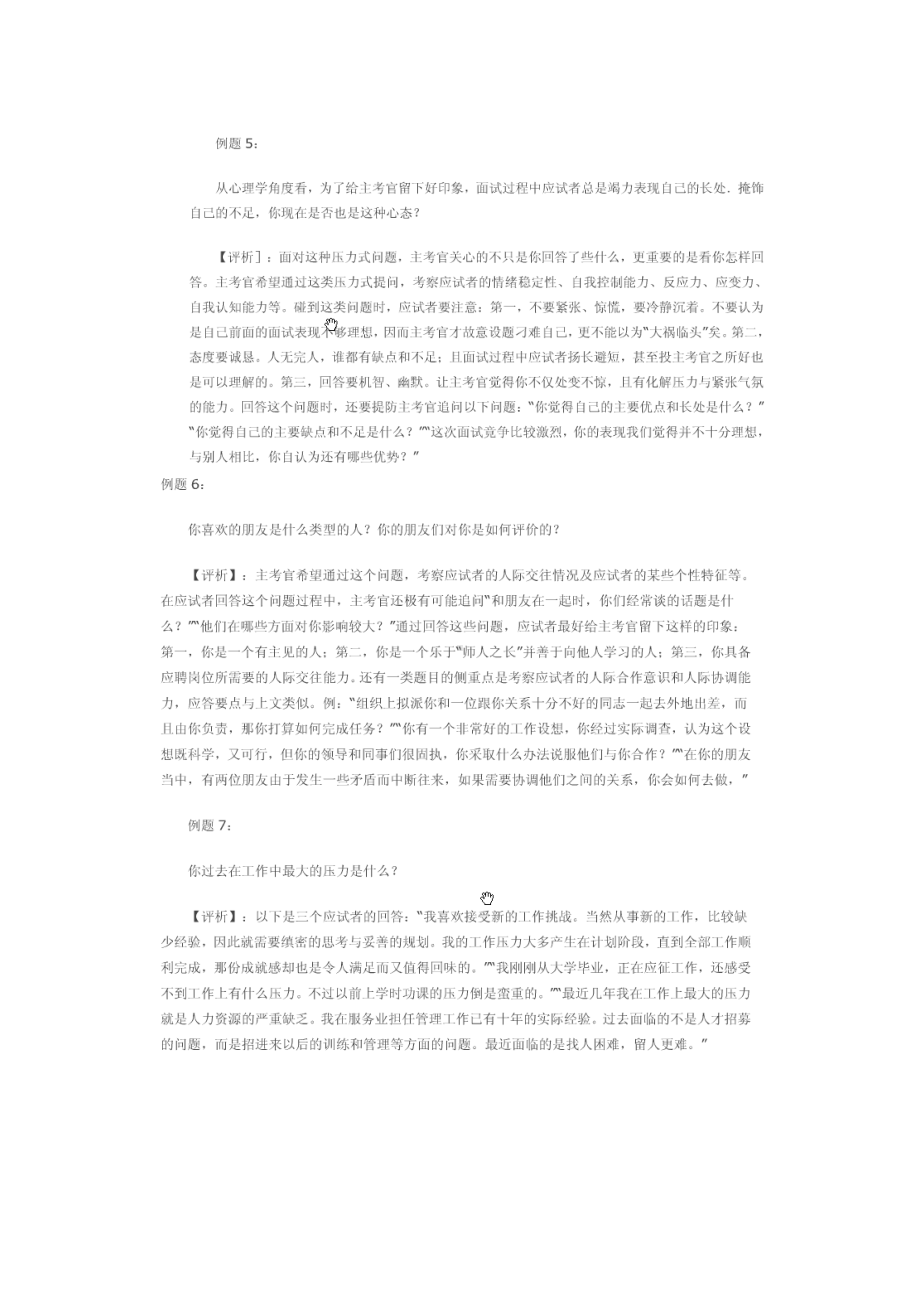 公开选拔领导干部面试题(DOC 18页).doc_第3页