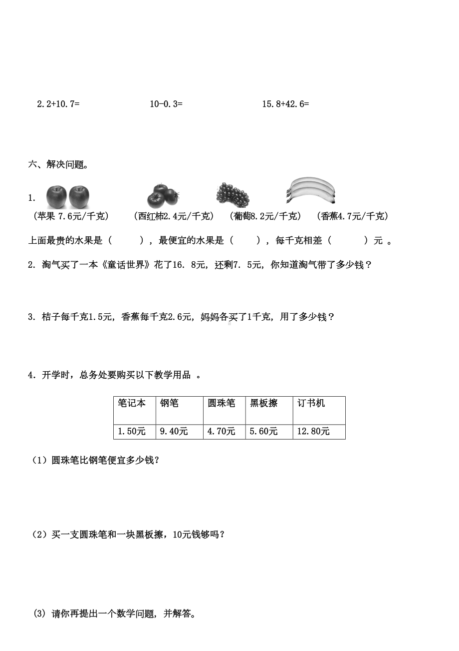 北师大版小学三年级数学全套分单元检测卷(下册)(DOC 25页).doc_第3页