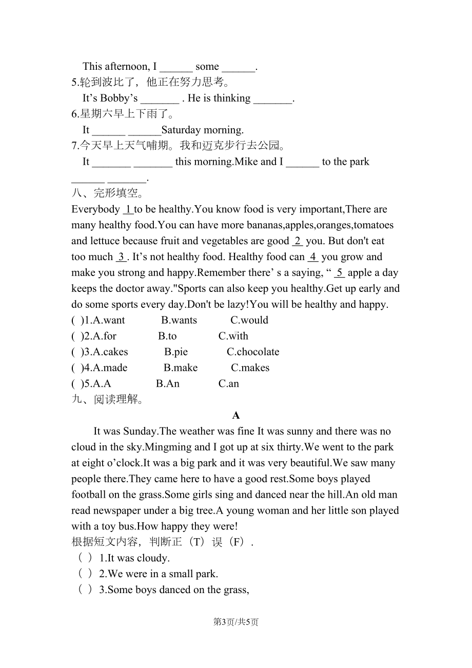 六年级上册英语试题-第二单元测试A卷-译林版(DOC 5页).doc_第3页