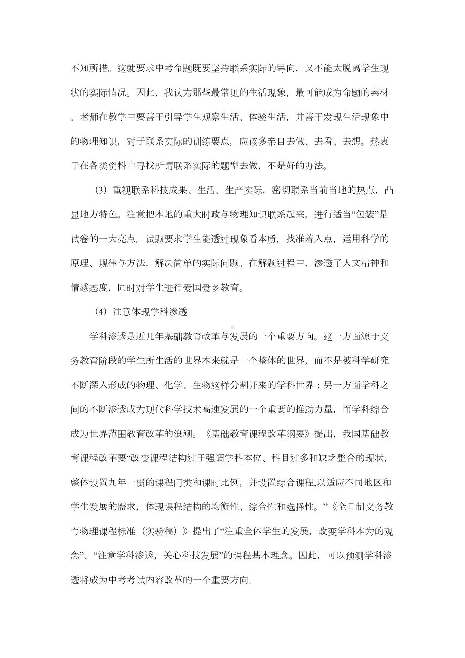 初中物理教学暨复习备考研讨会资料(DOC 15页).doc_第2页