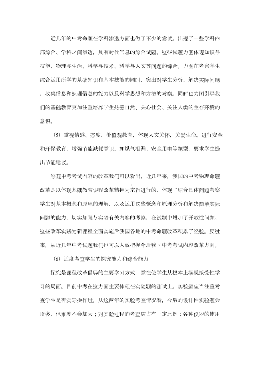 初中物理教学暨复习备考研讨会资料(DOC 15页).doc_第3页