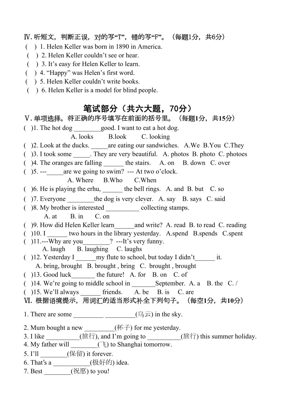 六年级下册英语期末试卷-外研社(三起)-含答案(DOC 7页).doc_第2页