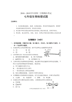 初一下学期期末考试试卷生物试题(含答案)(DOC 5页).doc