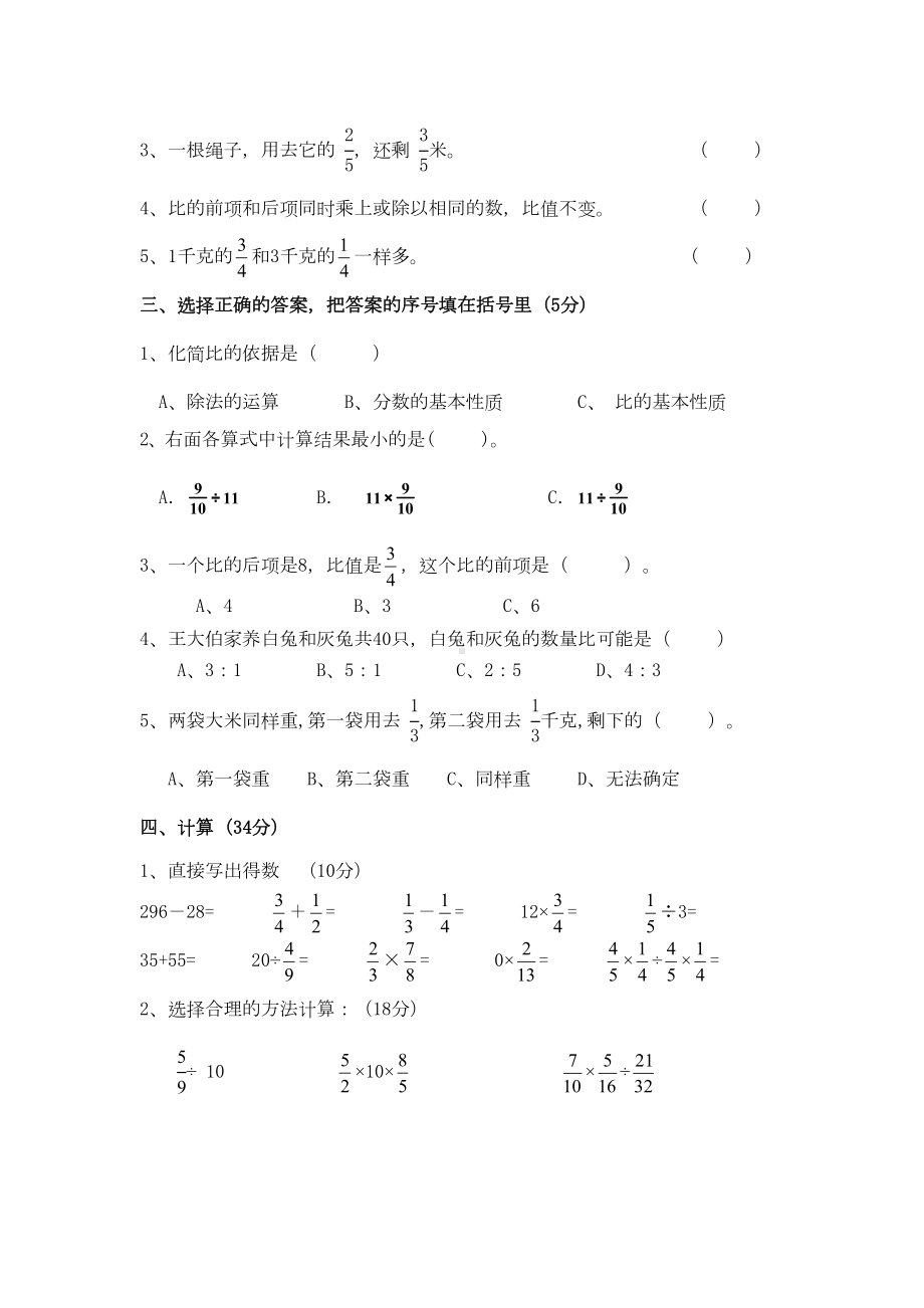 六年级上册数学期中试卷(适合人教版)(DOC 4页).doc_第2页