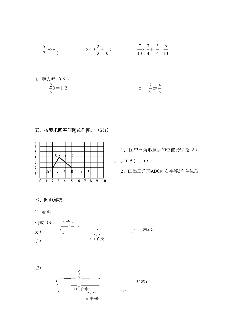 六年级上册数学期中试卷(适合人教版)(DOC 4页).doc_第3页