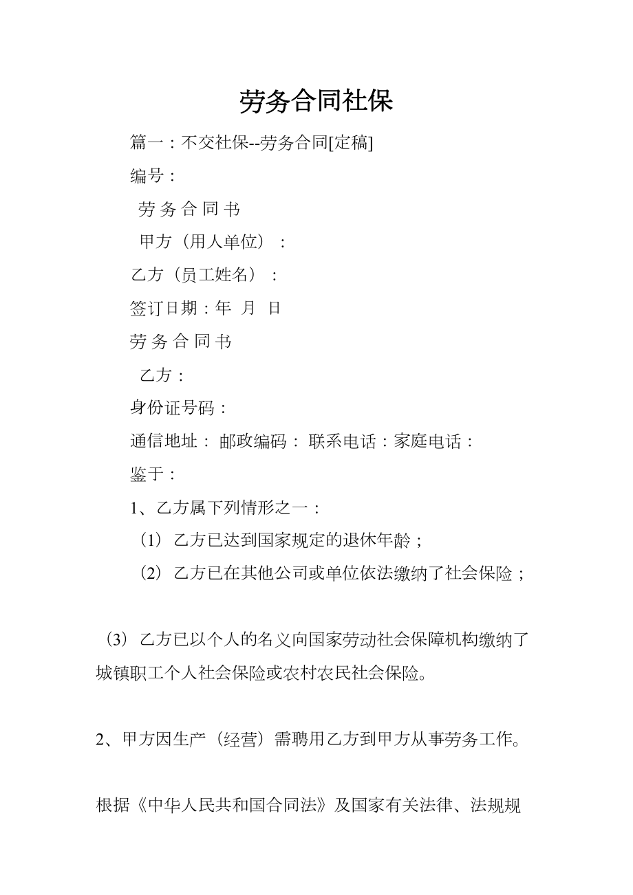 劳务合同社保(DOC 70页).docx_第1页