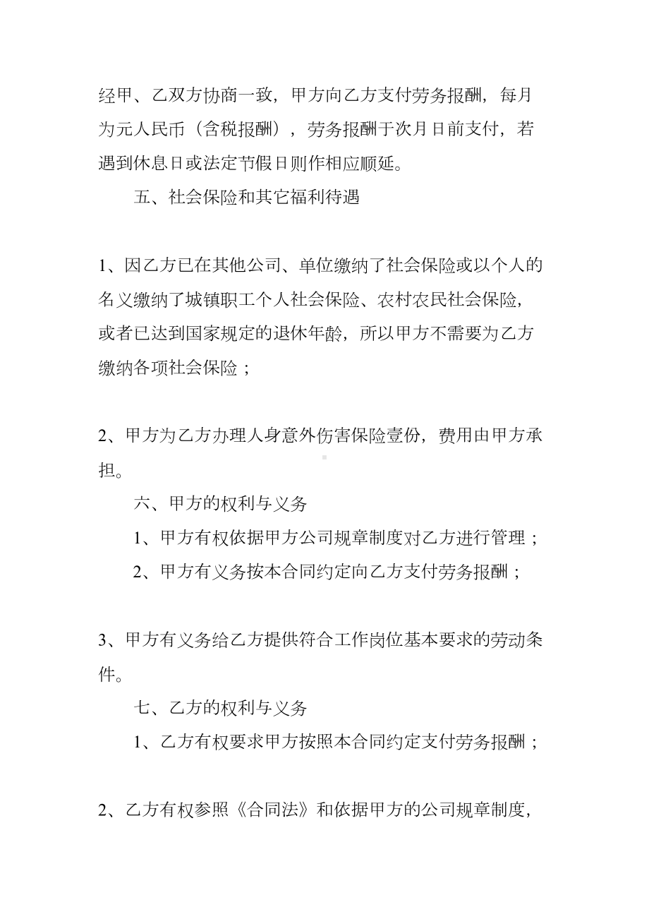 劳务合同社保(DOC 70页).docx_第3页