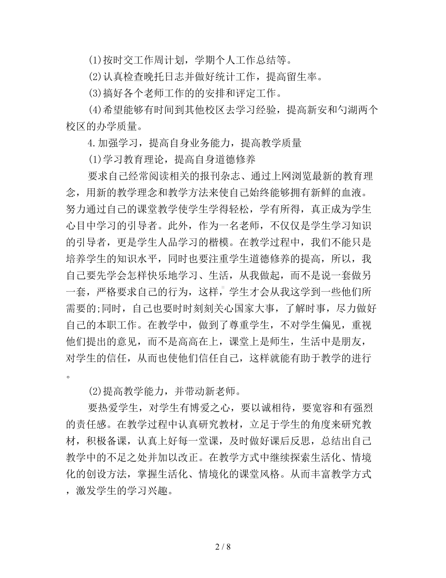 培训学校工作计划(DOC 8页).doc_第2页