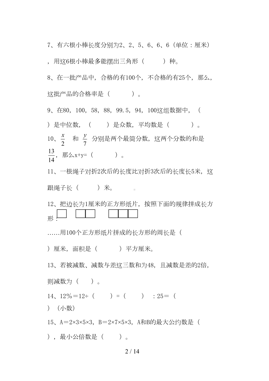 小学数学教师业务水平考试试题(DOC 13页).doc_第2页