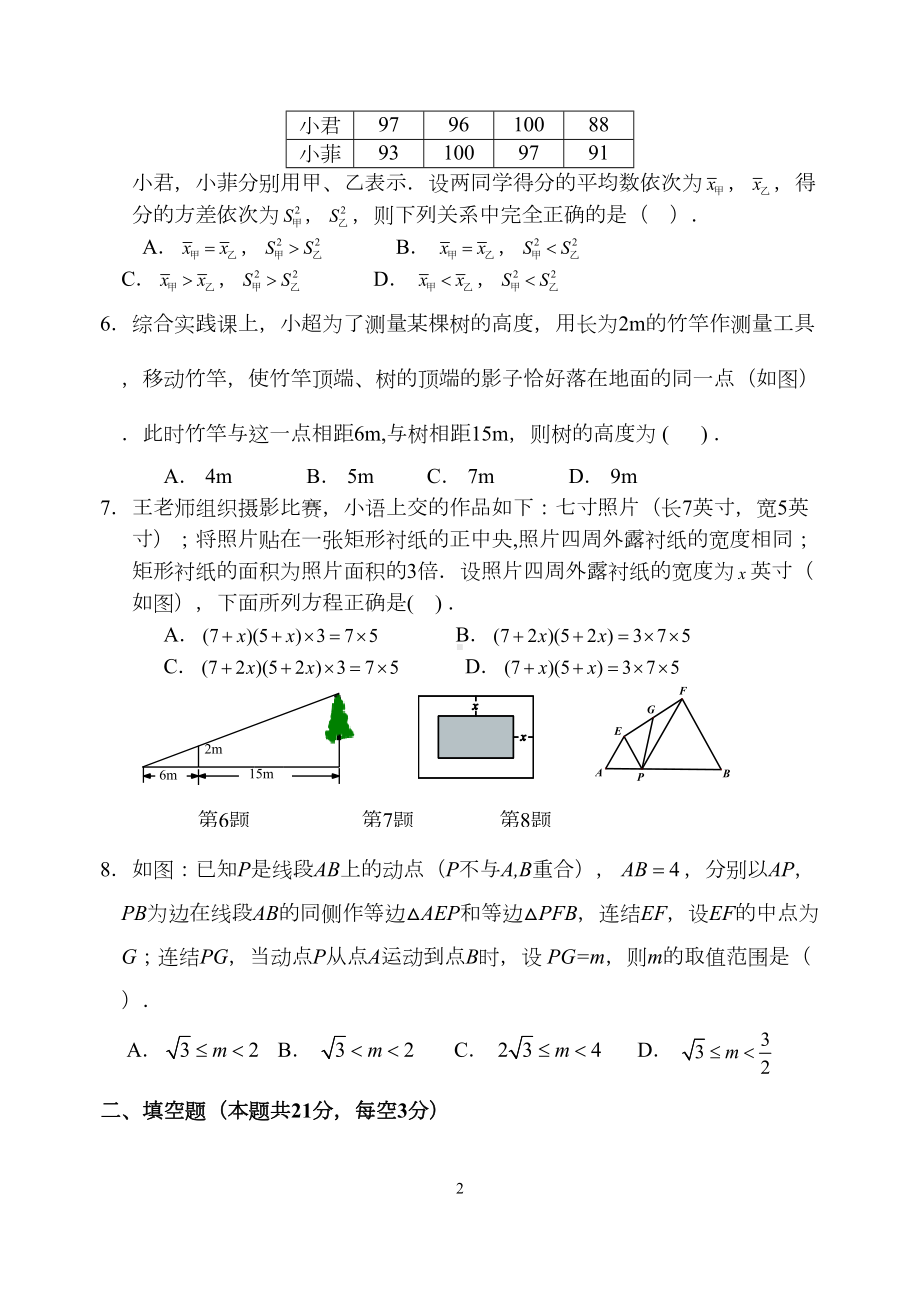 北京课改版八年级数学下册初二数学期末试题(DOC 10页).docx_第2页