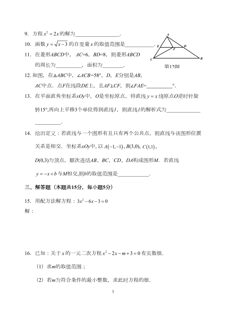 北京课改版八年级数学下册初二数学期末试题(DOC 10页).docx_第3页