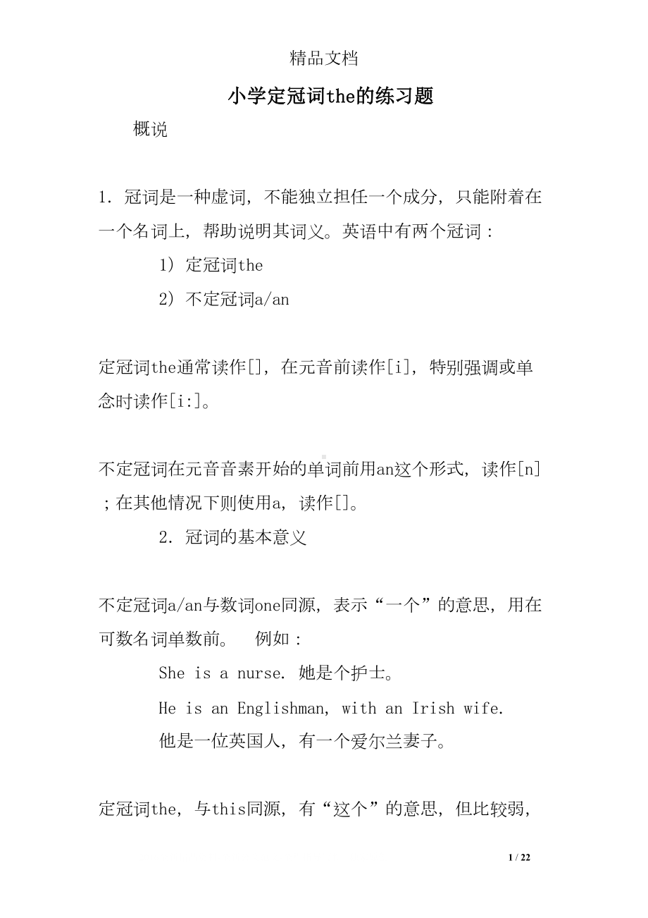 小学定冠词the的练习题(DOC 22页).doc_第1页