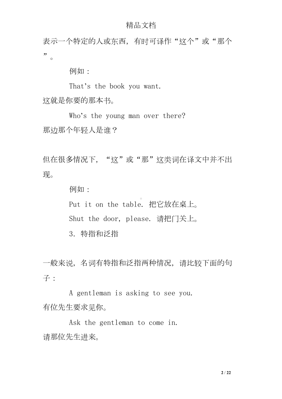 小学定冠词the的练习题(DOC 22页).doc_第2页