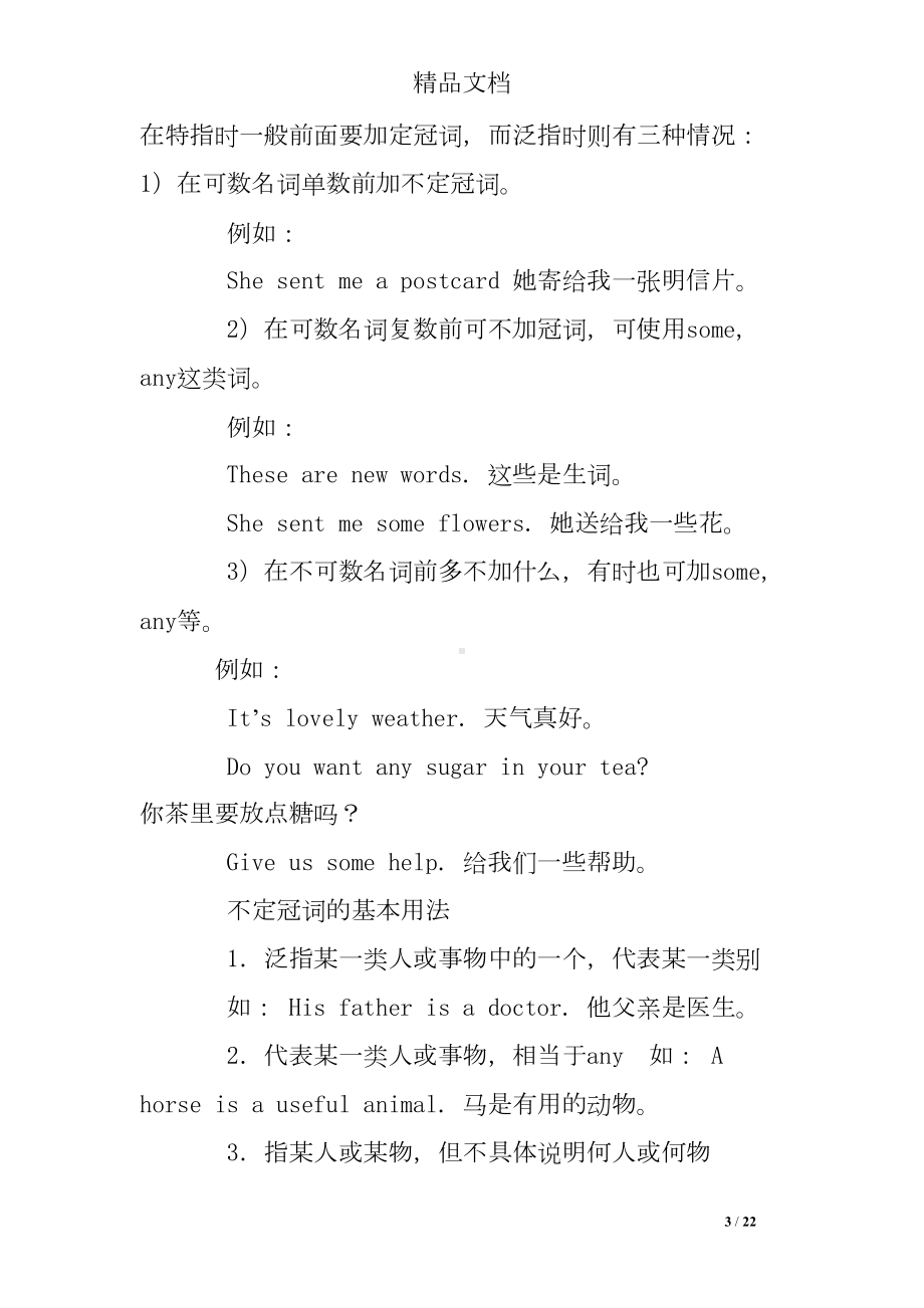 小学定冠词the的练习题(DOC 22页).doc_第3页