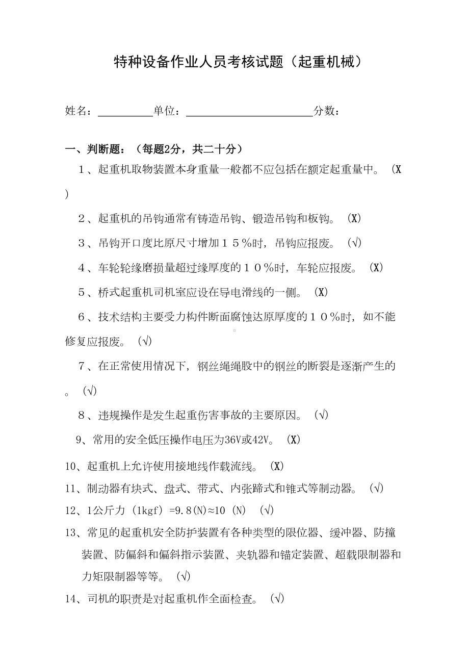 天车工试题答案讲解(DOC 12页).doc_第1页