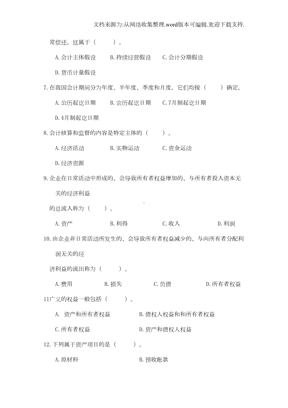 基础会计试题库(全部(DOC 102页).doc_第2页