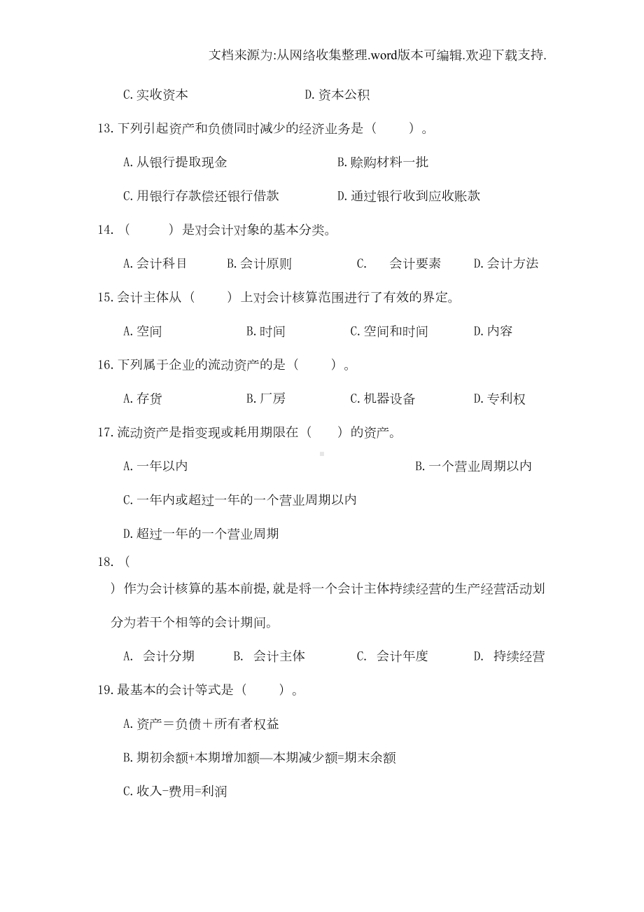 基础会计试题库(全部(DOC 102页).doc_第3页