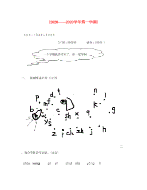 小学一年级语文上学期期末考试试卷(通用)(DOC 6页).doc